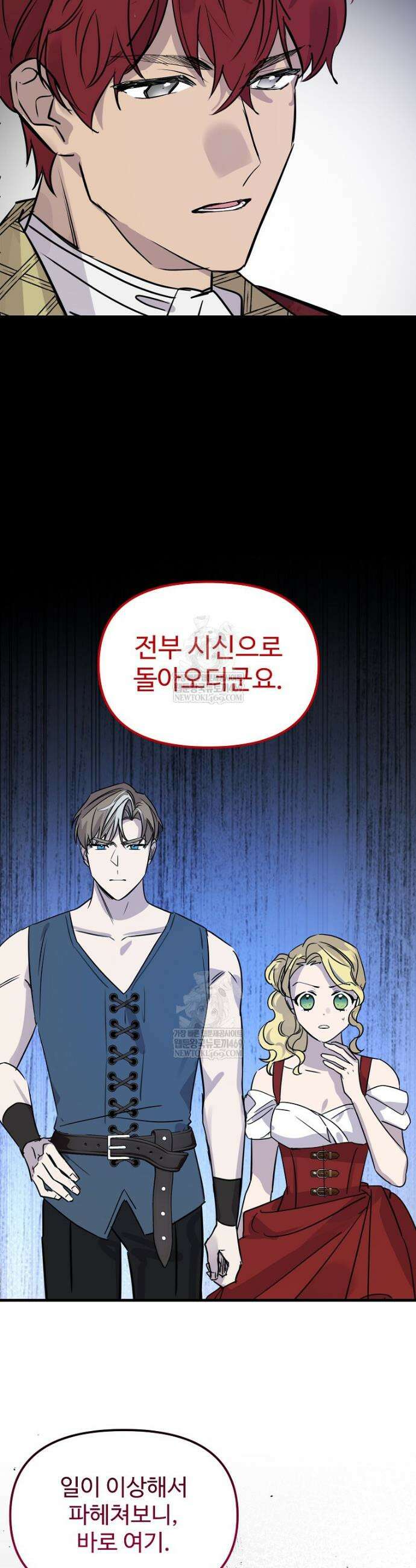 말괄량이를 길들이지 마세요 40화 9