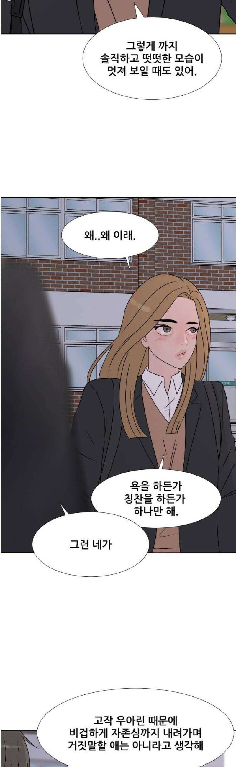 아랫집 윗집 사이에 49화 10