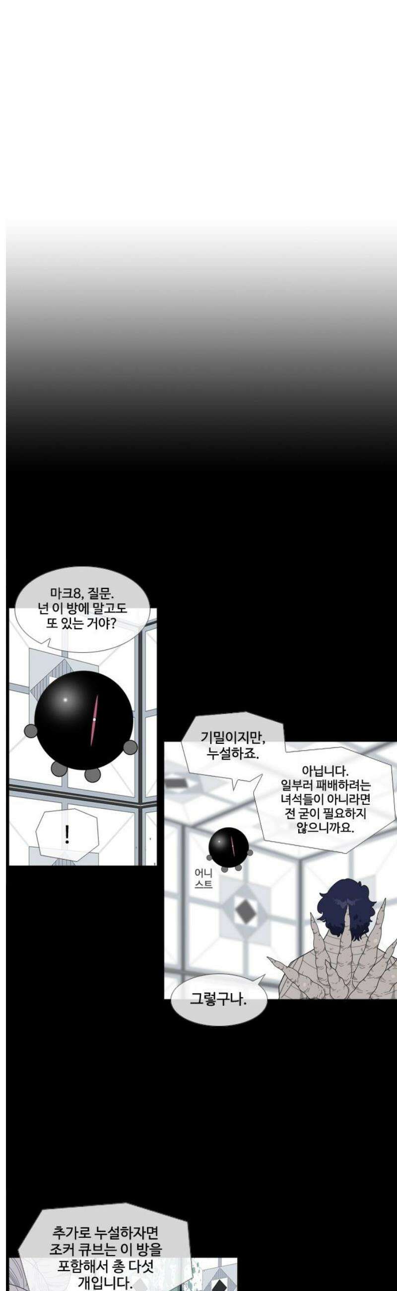 에이머 시즌4- 173화 빚쟁이들의 무덤(2) 3