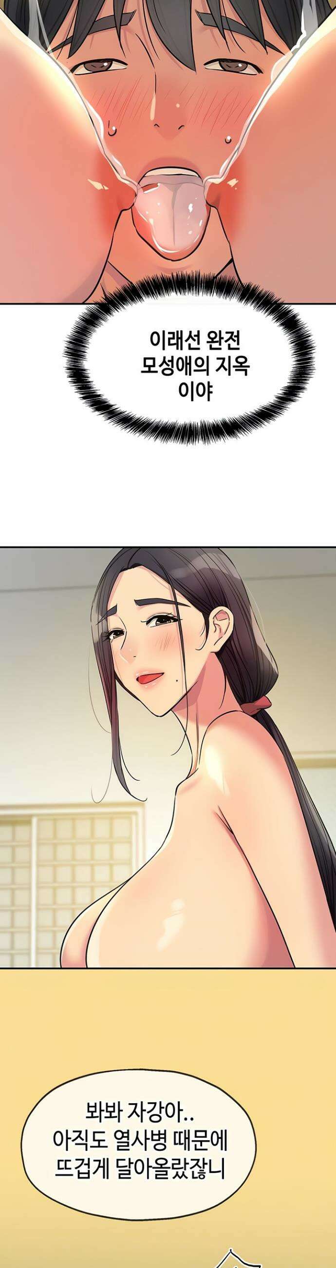 구멍가게, 구멍 열었습니다 150화 7