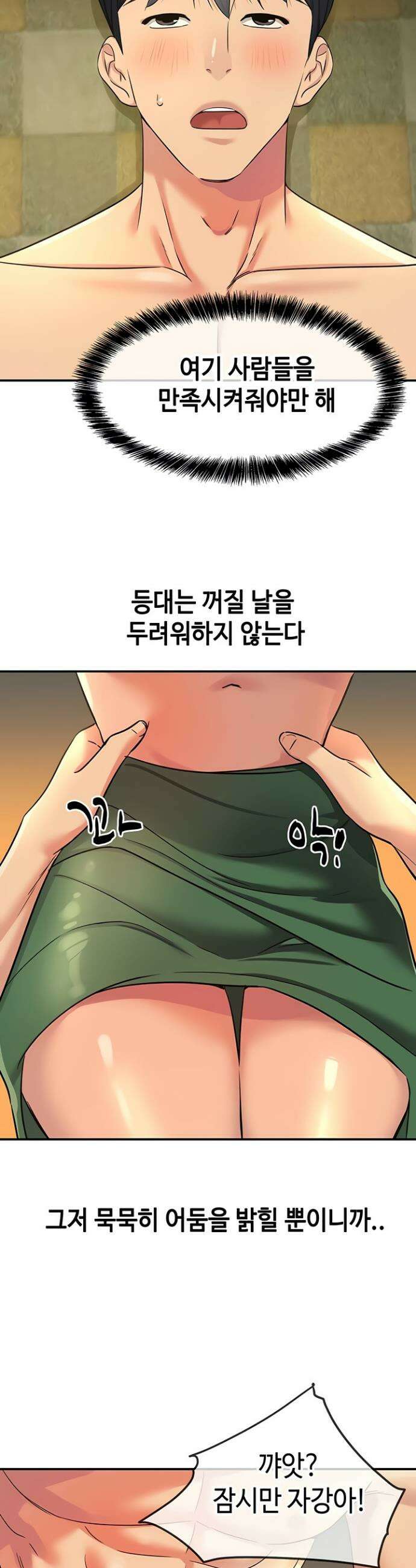 구멍가게, 구멍 열었습니다 150화 20