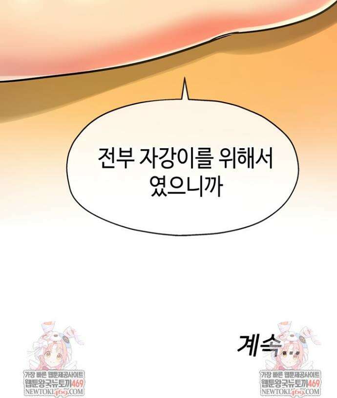 구멍가게, 구멍 열었습니다 150화 32