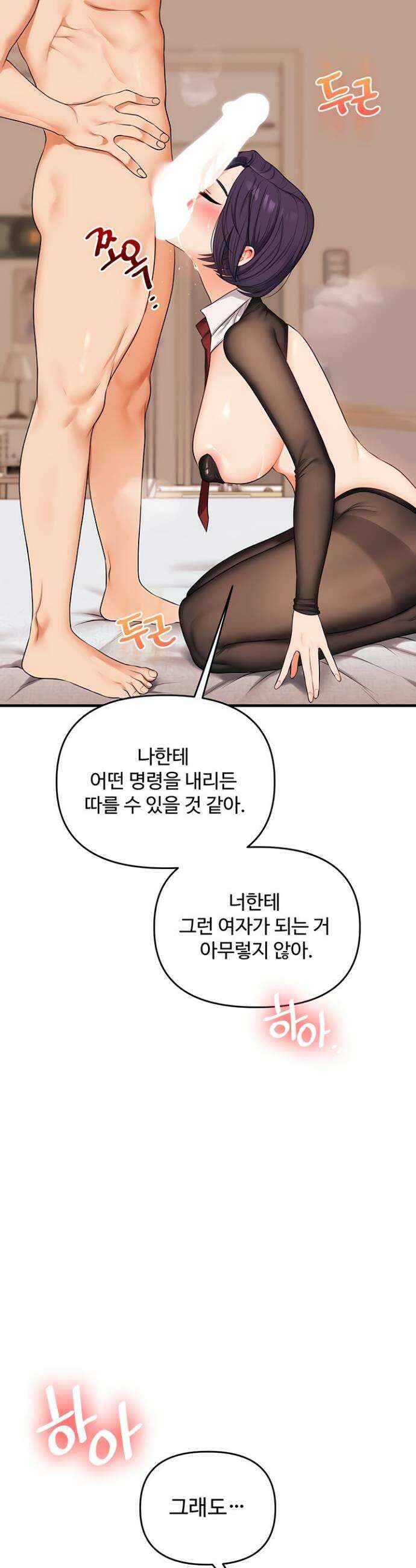 관계역전 84화 2