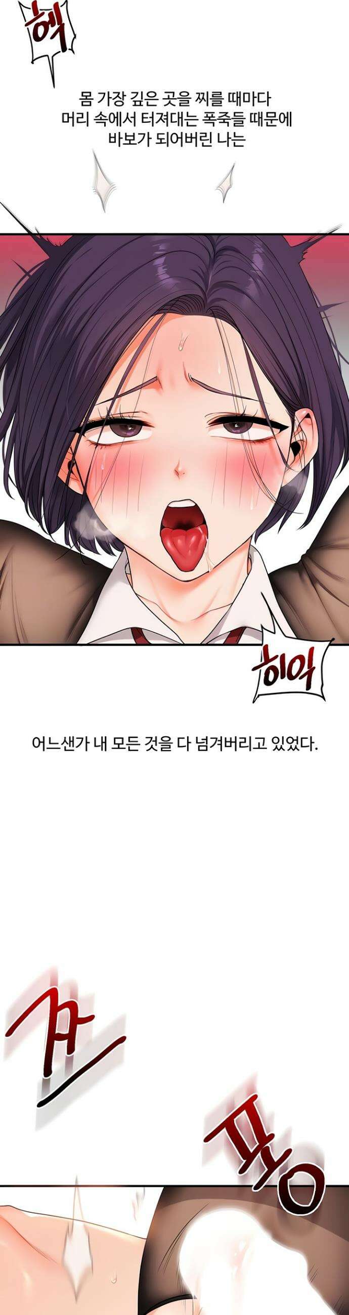 관계역전 84화 8