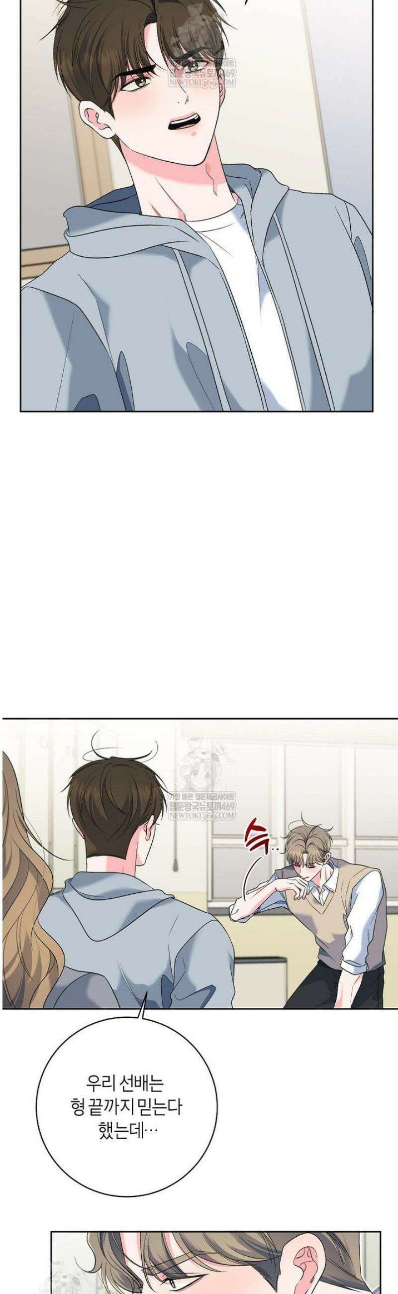 X같은 우리 31화 2