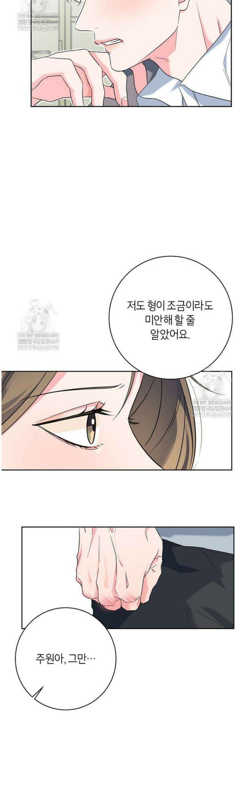 X같은 우리 31화 3