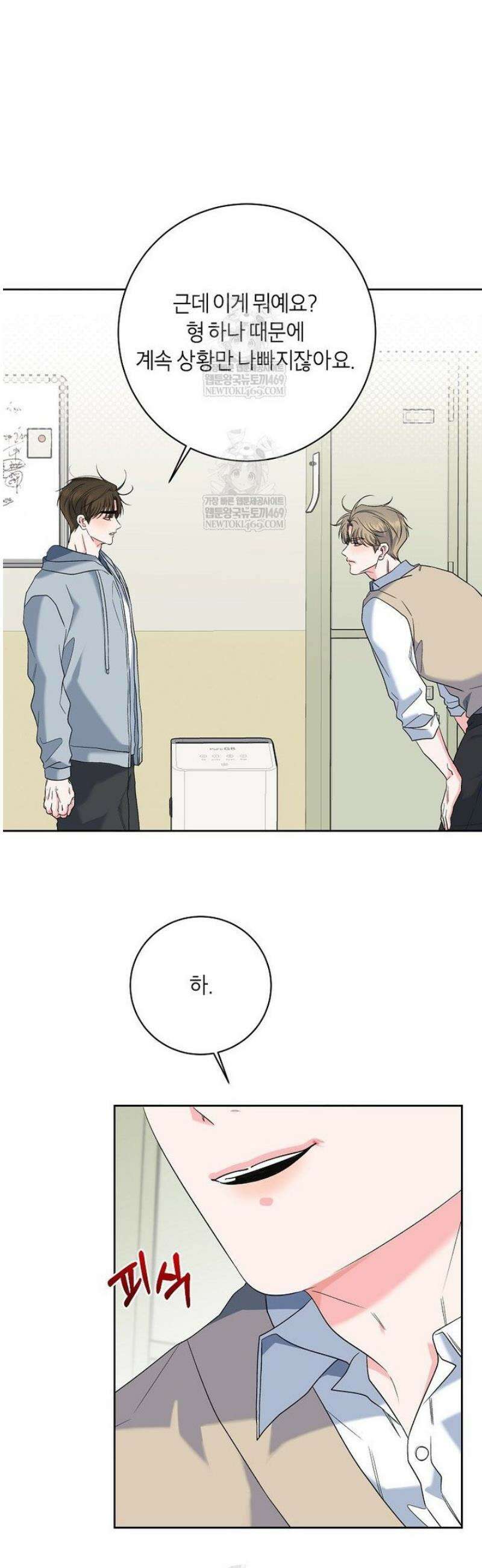X같은 우리 31화 4