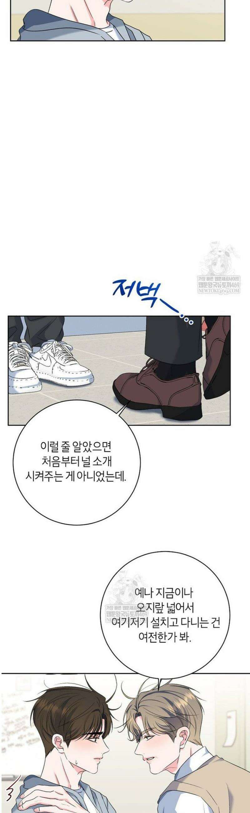 X같은 우리 31화 6