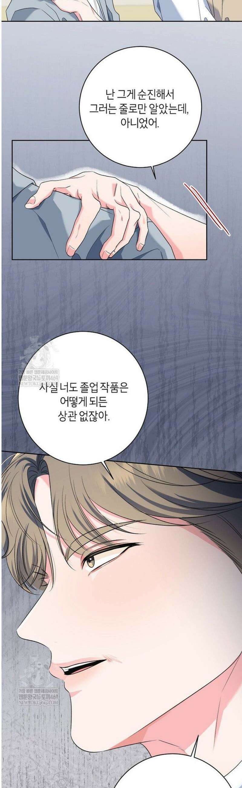 X같은 우리 31화 7