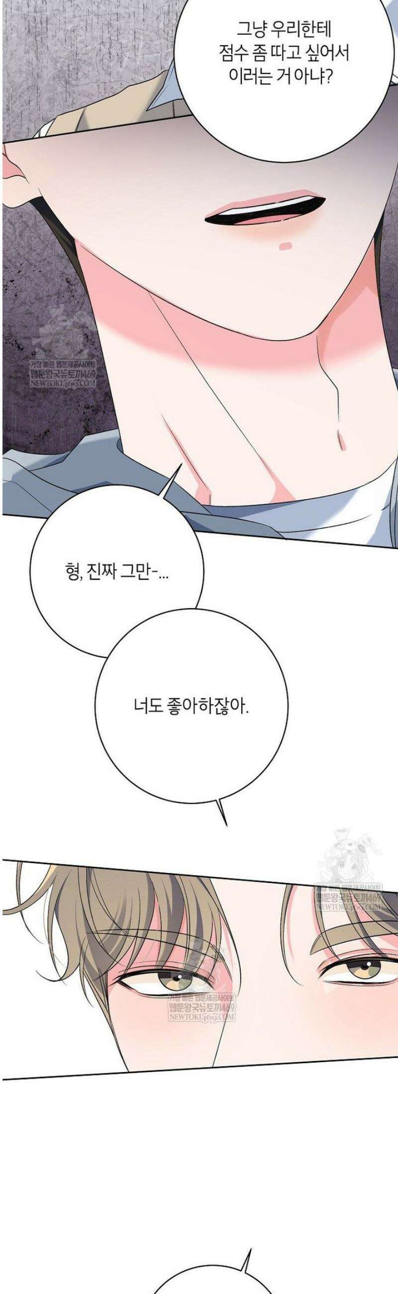 X같은 우리 31화 8