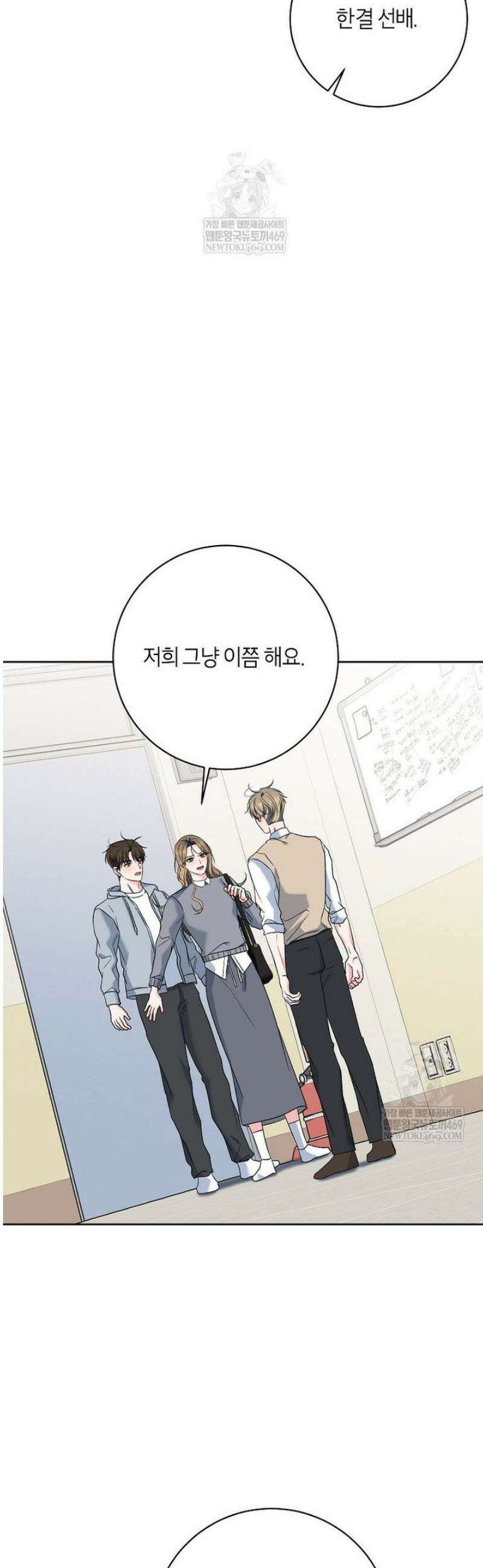X같은 우리 31화 10