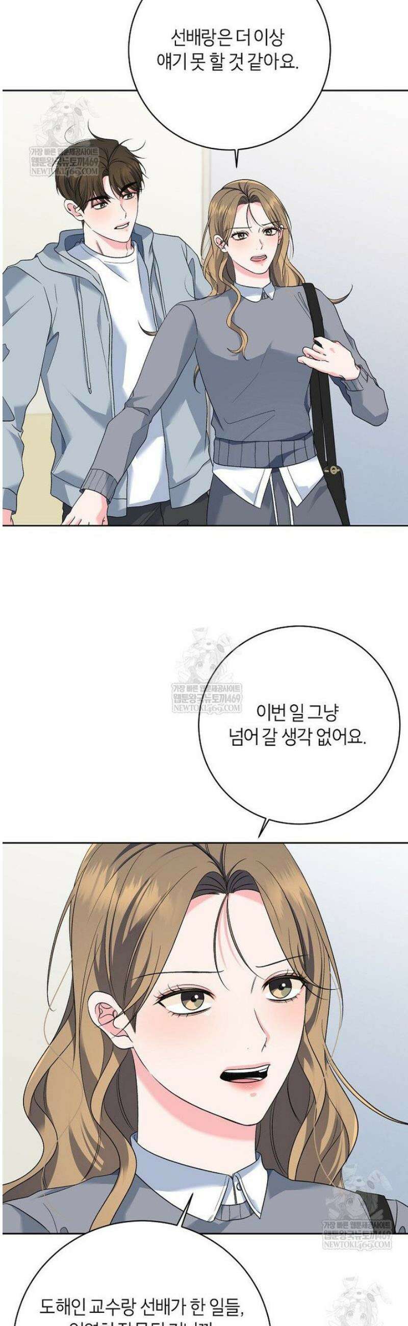 X같은 우리 31화 11