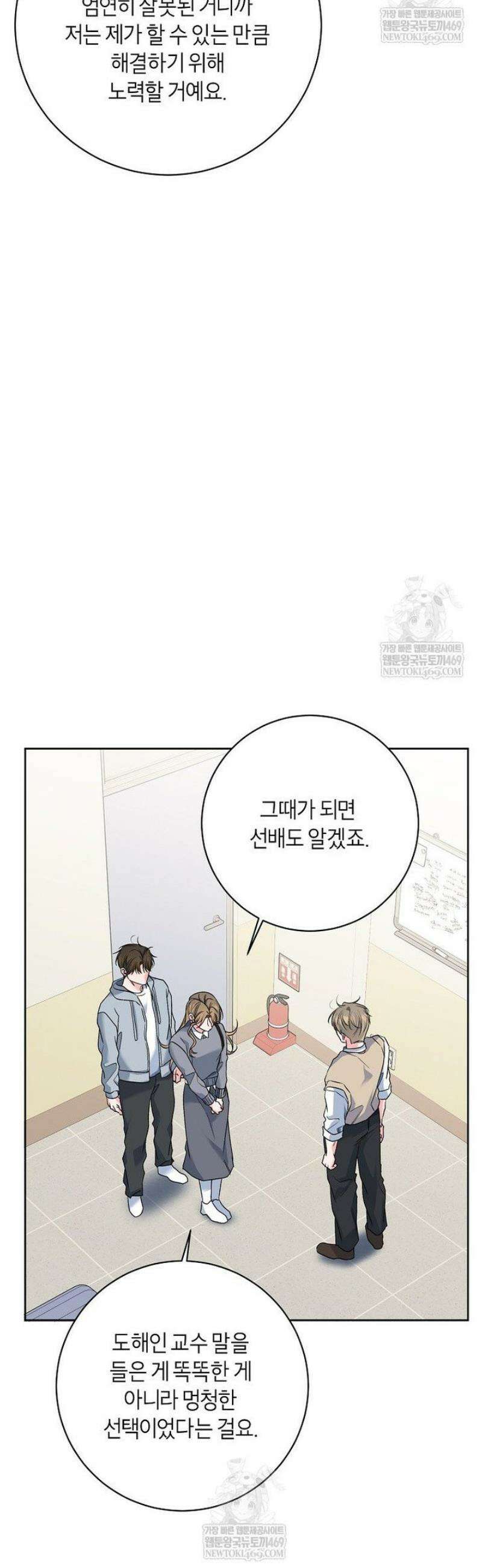 X같은 우리 31화 12