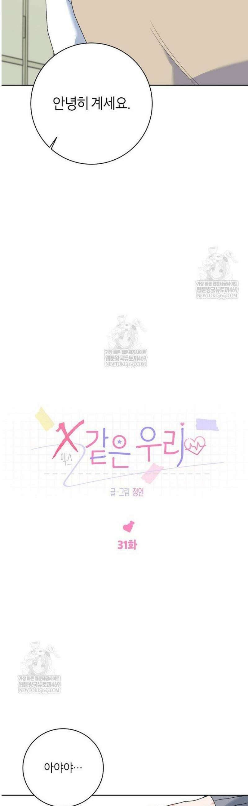 X같은 우리 31화 14