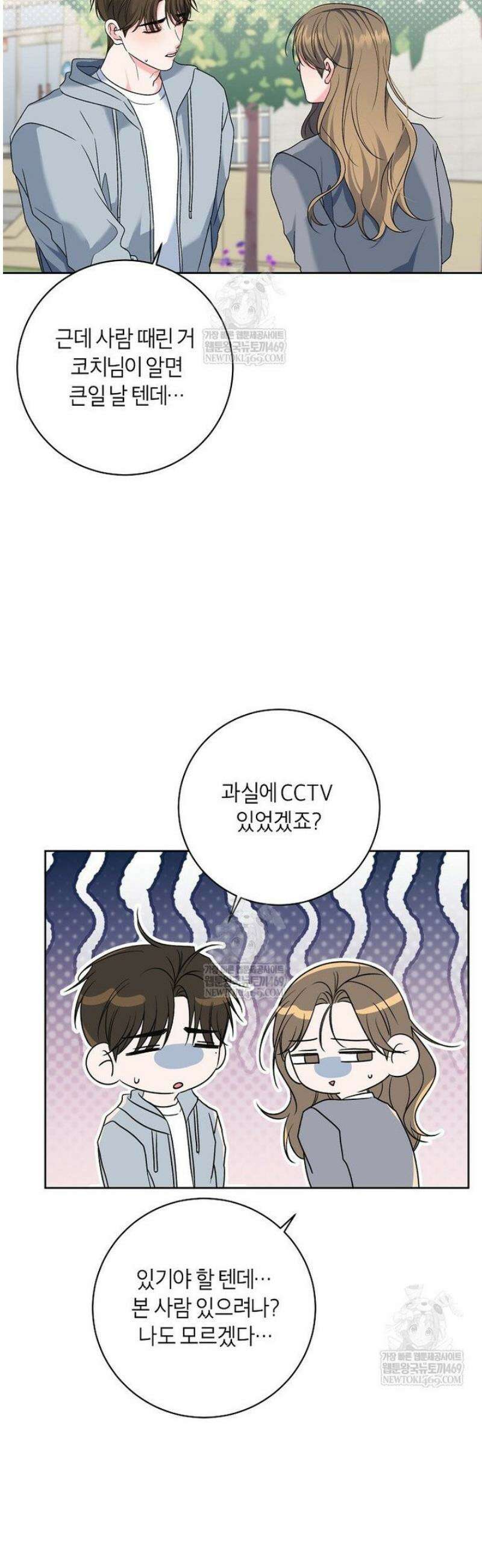X같은 우리 31화 16