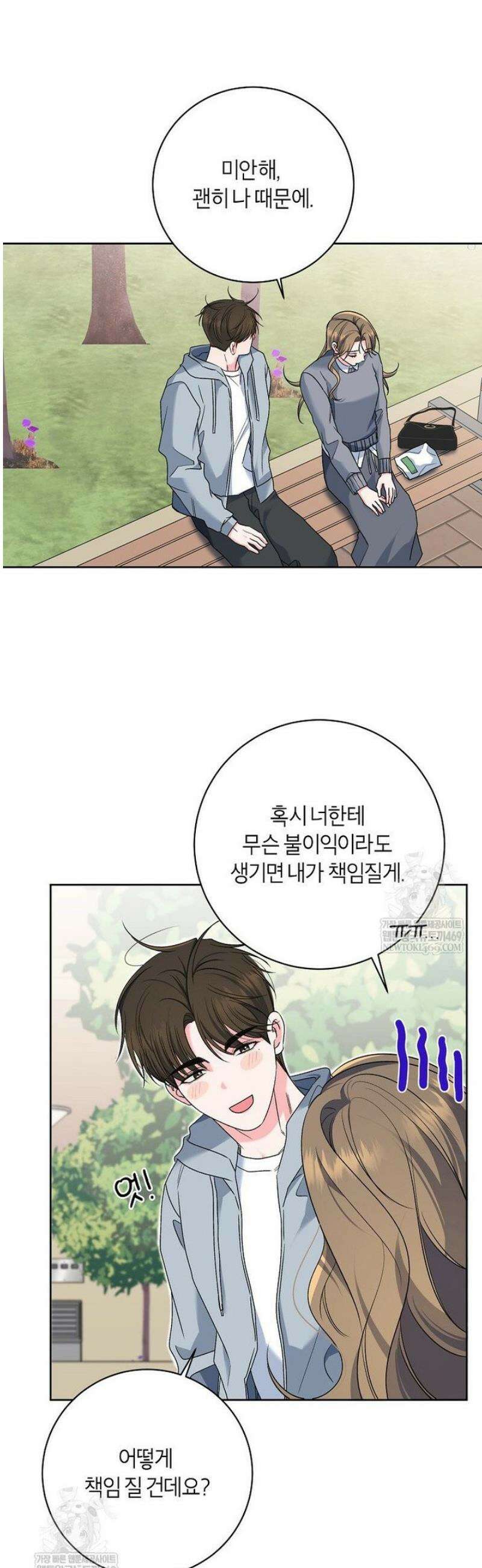 X같은 우리 31화 17