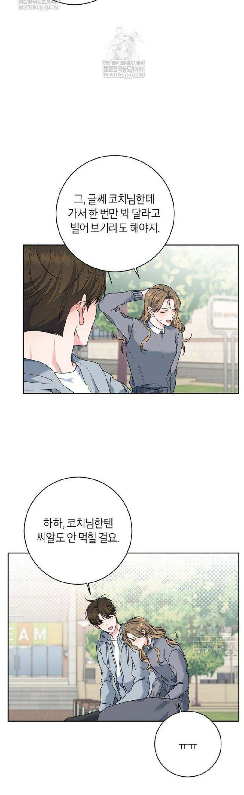 X같은 우리 31화 18