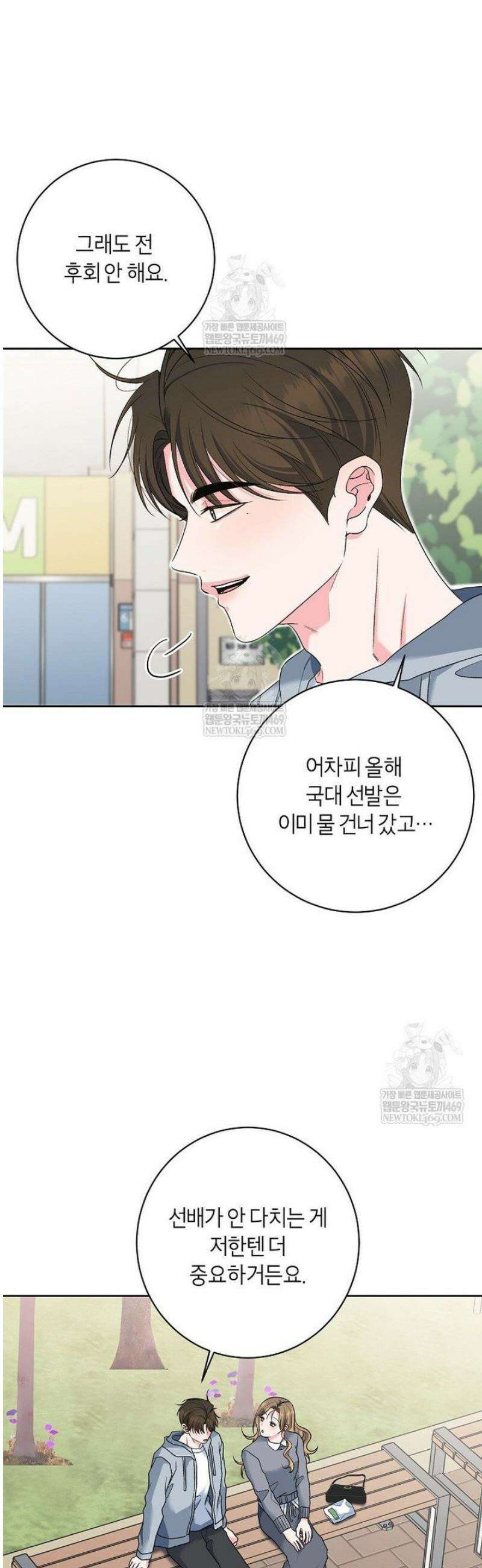 X같은 우리 31화 19