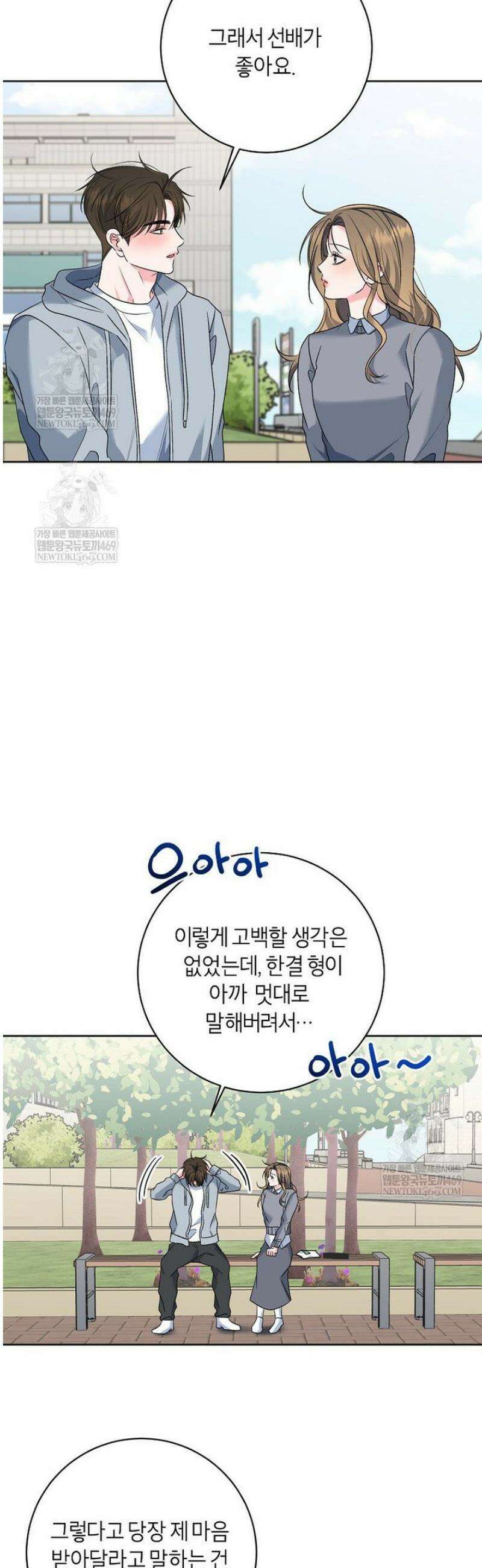 X같은 우리 31화 23