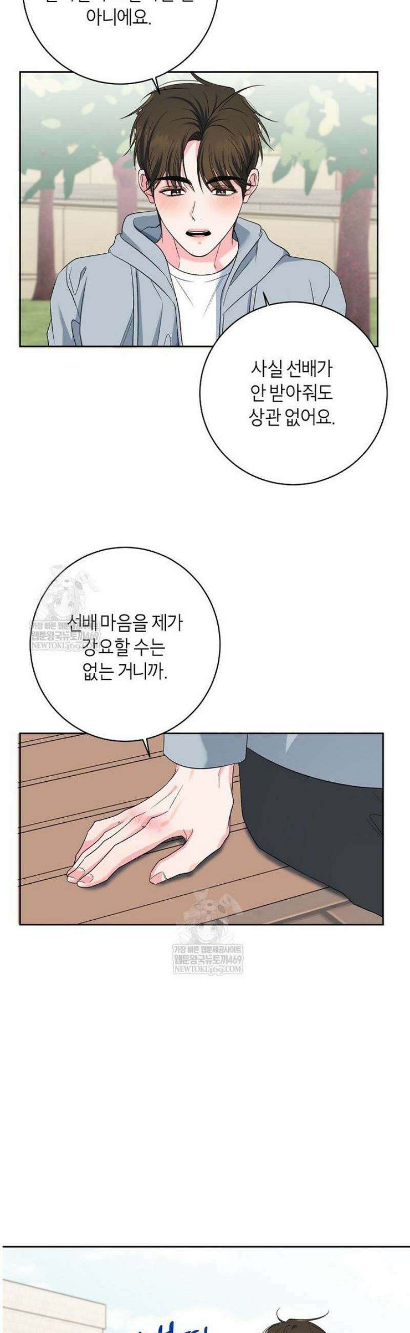 X같은 우리 31화 24