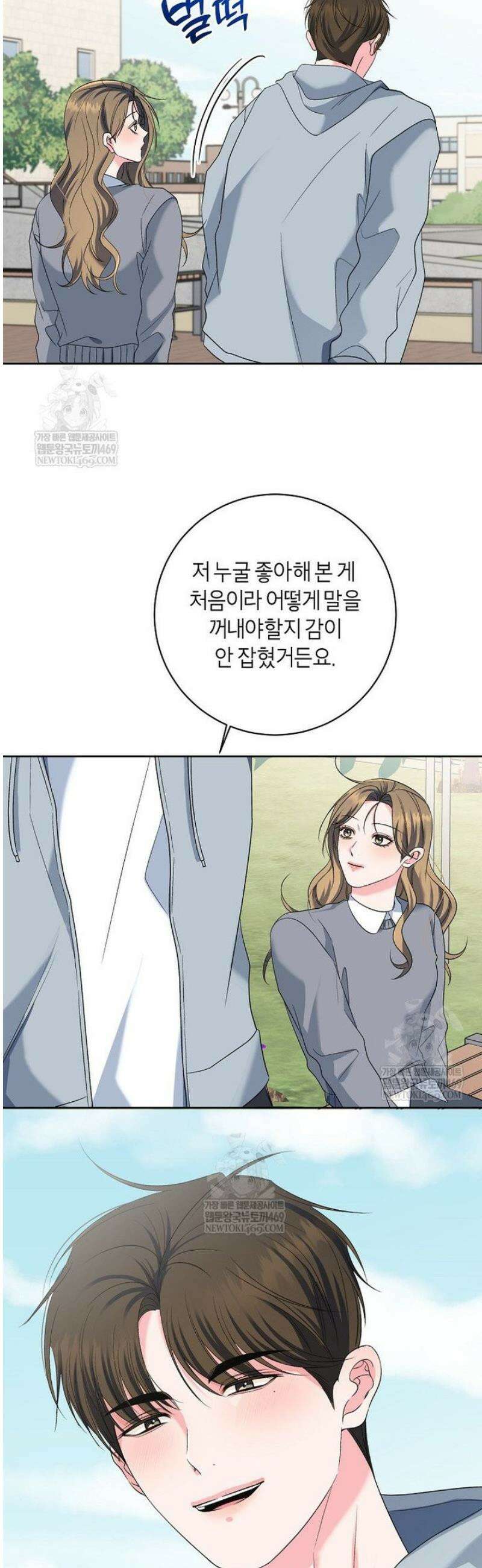 X같은 우리 31화 25