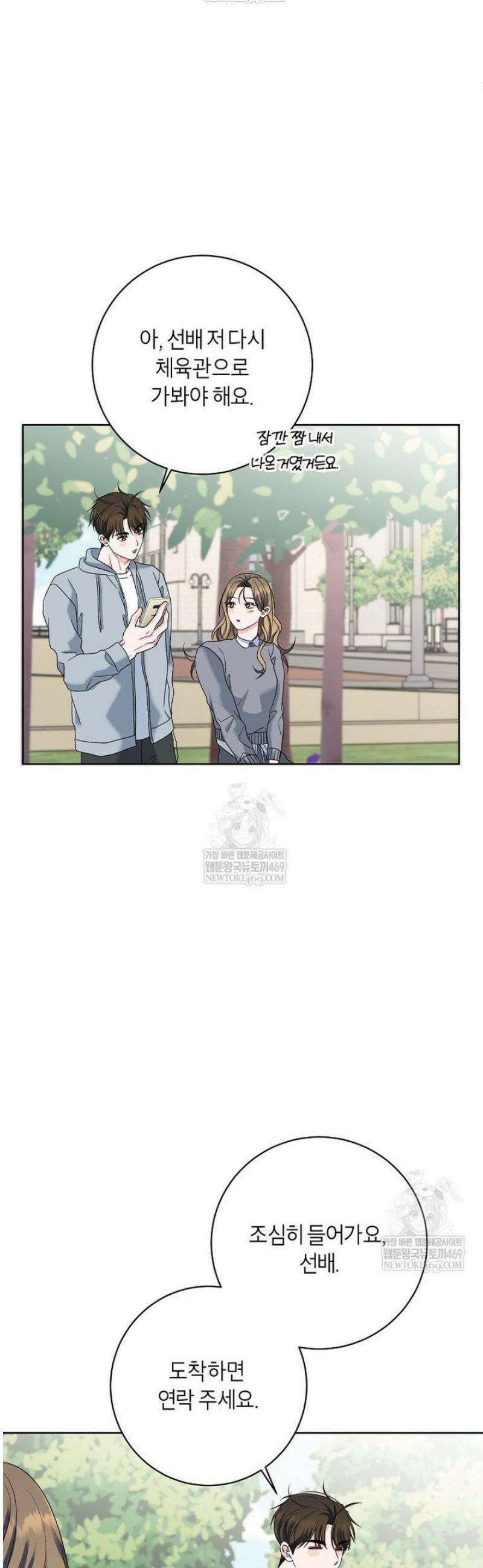 X같은 우리 31화 27