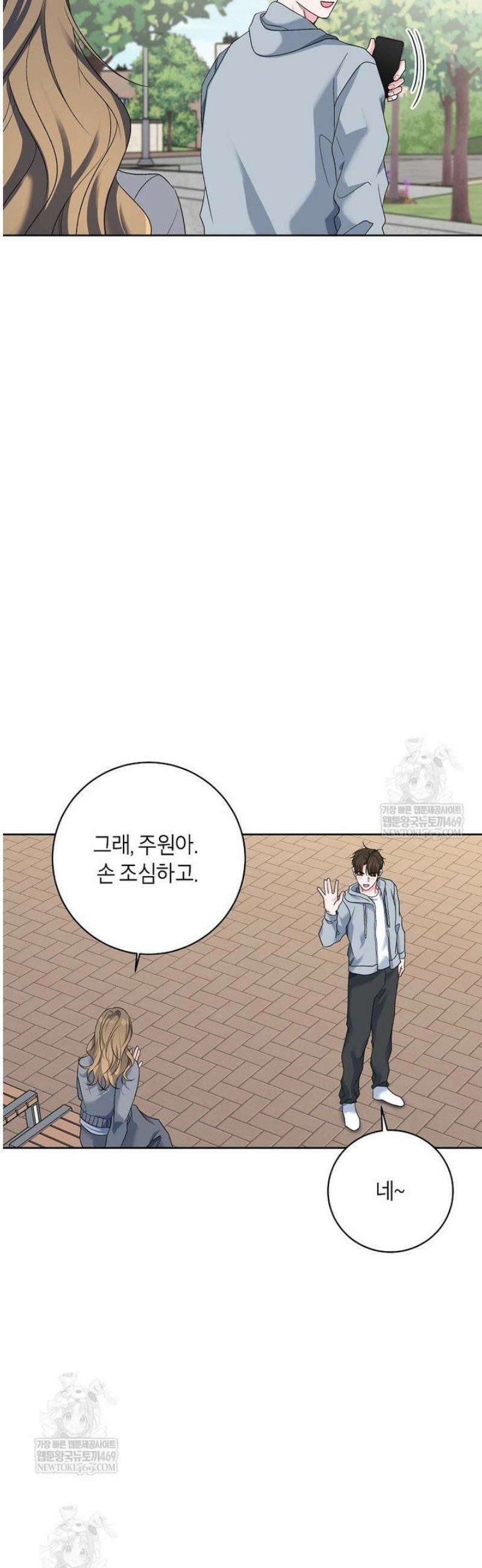 X같은 우리 31화 28
