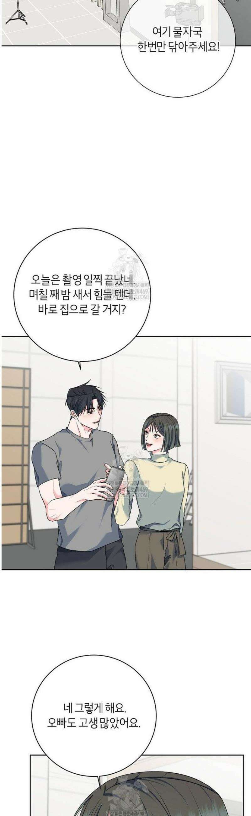 X같은 우리 31화 31