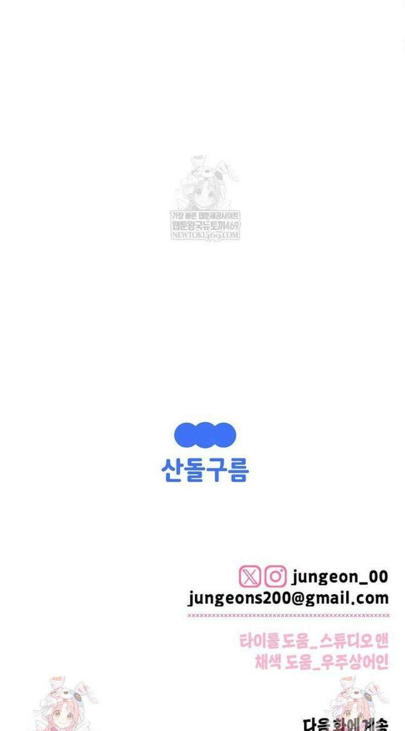X같은 우리 31화 34
