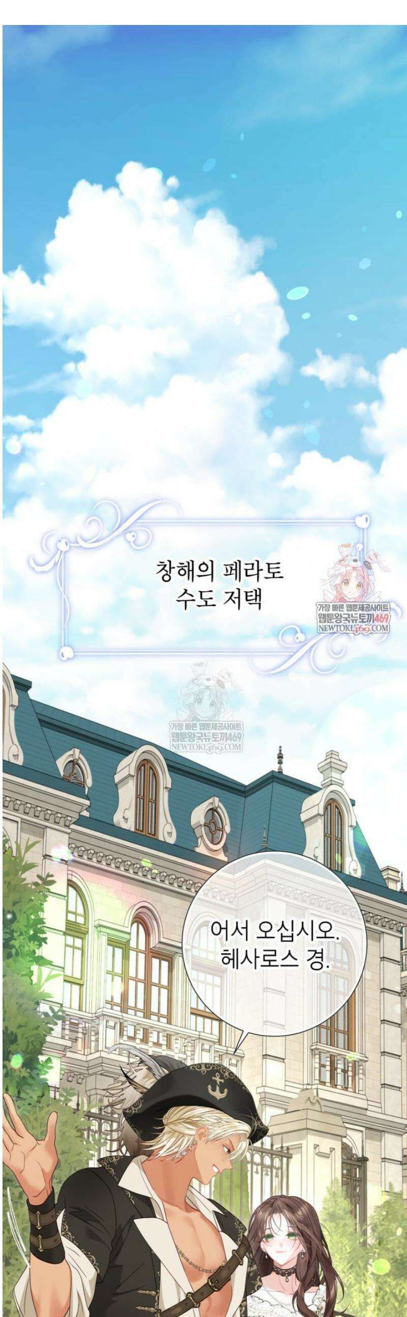 사랑받는 언니가 사라진 세계 98화 1