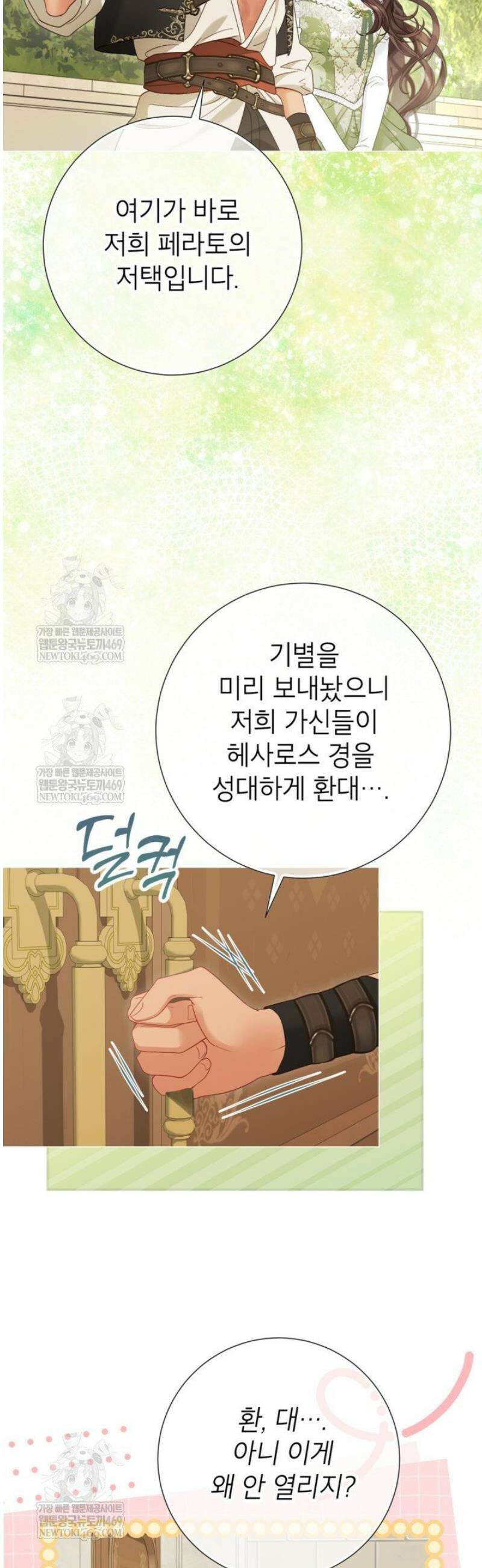 사랑받는 언니가 사라진 세계 98화 2