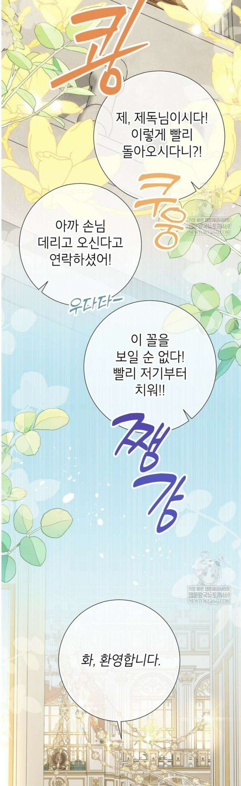 사랑받는 언니가 사라진 세계 98화 4