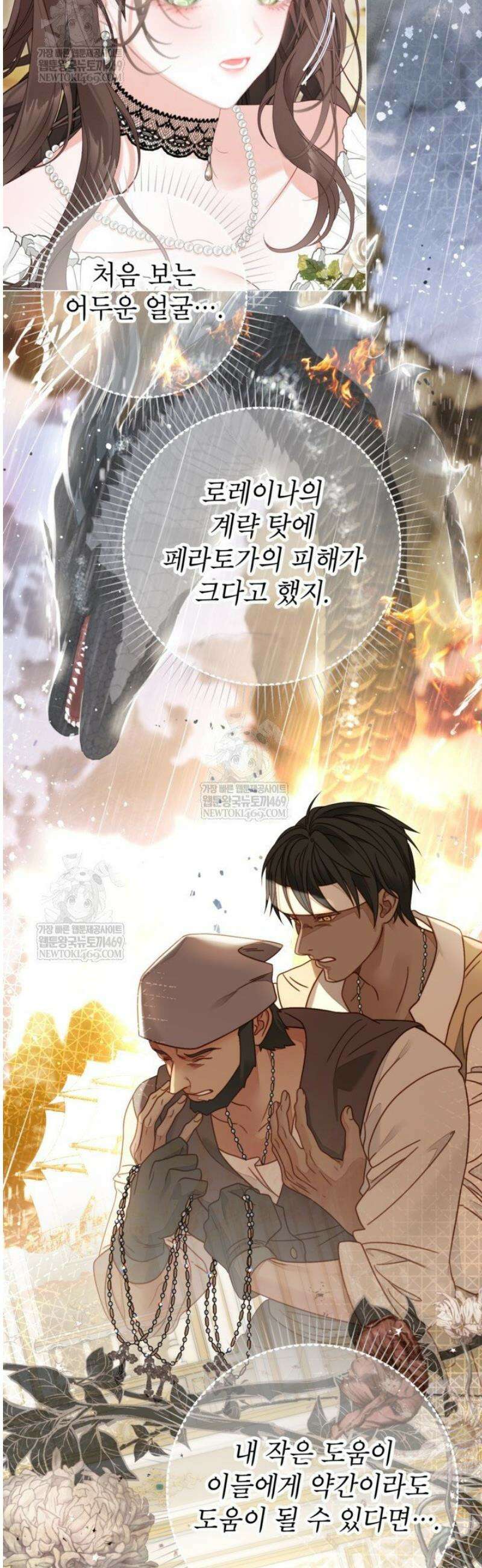 사랑받는 언니가 사라진 세계 98화 8