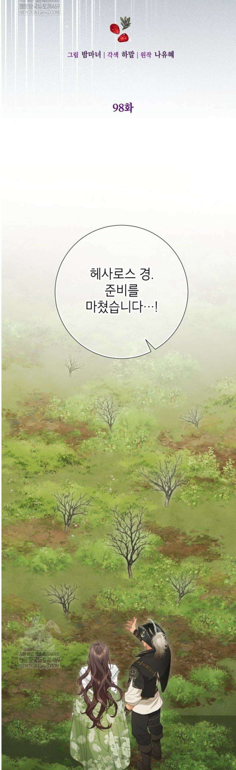 사랑받는 언니가 사라진 세계 98화 10