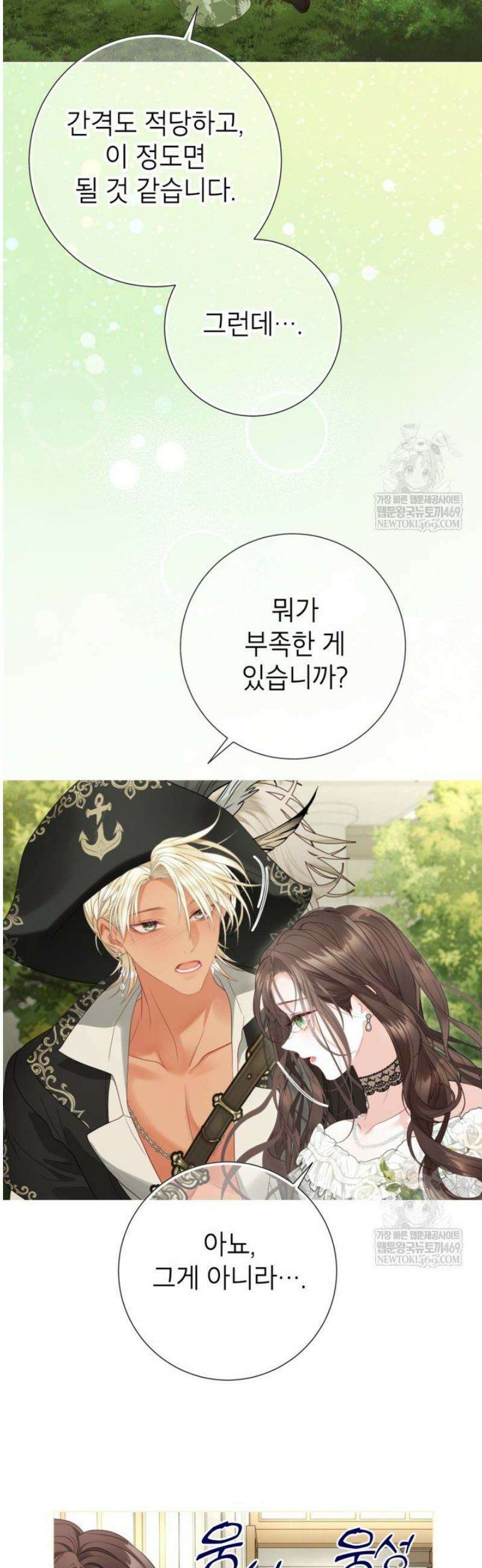 사랑받는 언니가 사라진 세계 98화 11