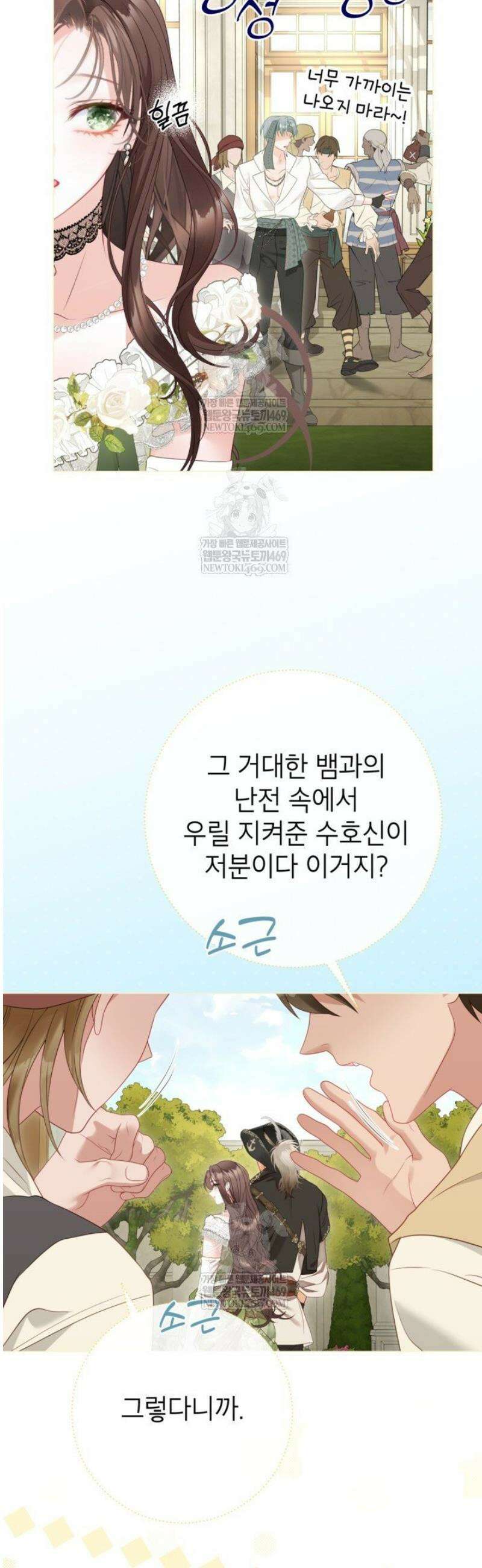 사랑받는 언니가 사라진 세계 98화 12