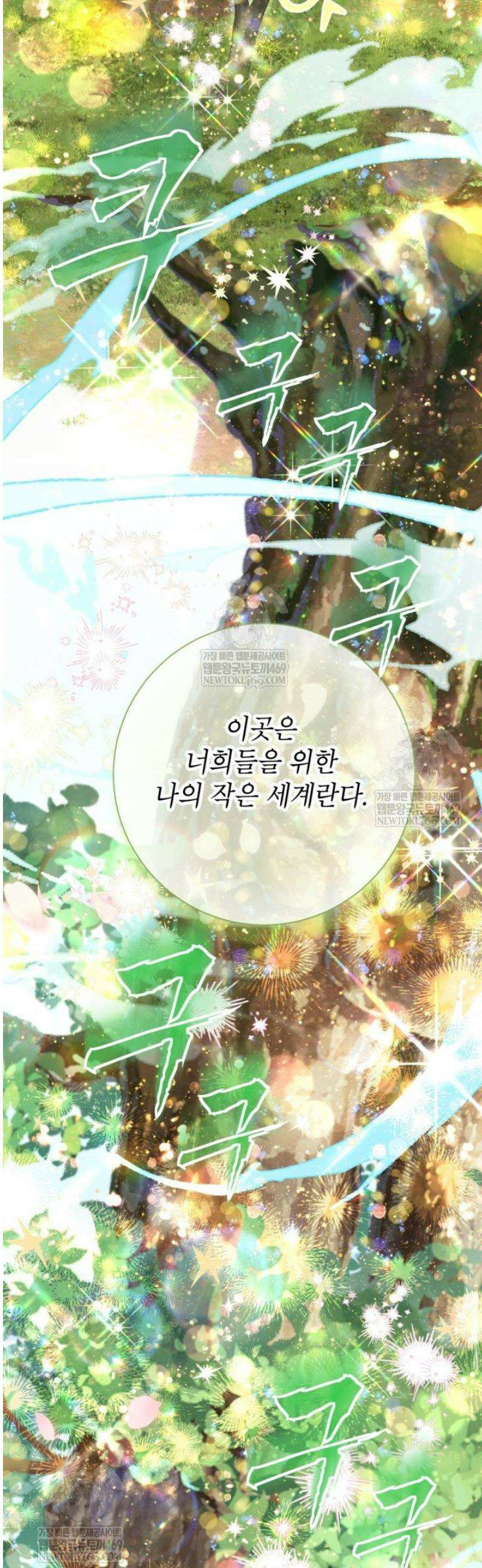 사랑받는 언니가 사라진 세계 98화 17