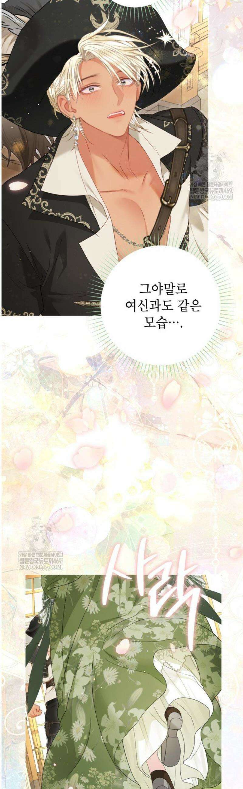 사랑받는 언니가 사라진 세계 98화 20