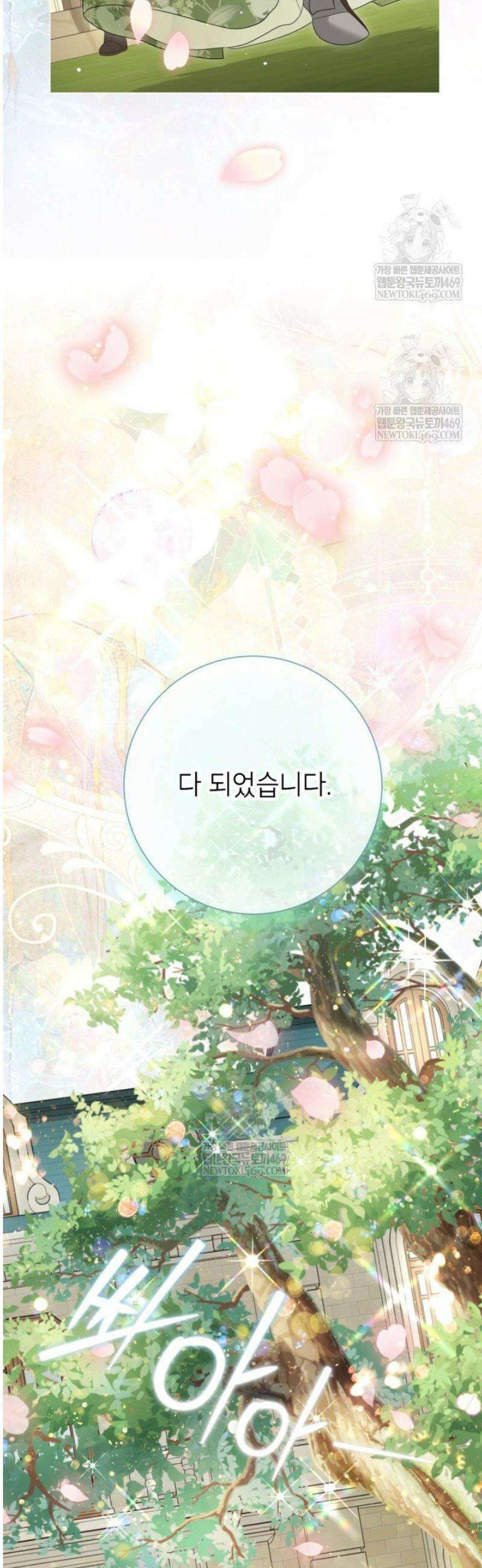 사랑받는 언니가 사라진 세계 98화 21