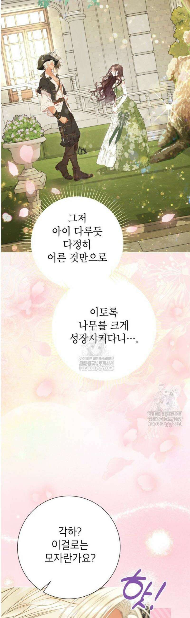 사랑받는 언니가 사라진 세계 98화 22