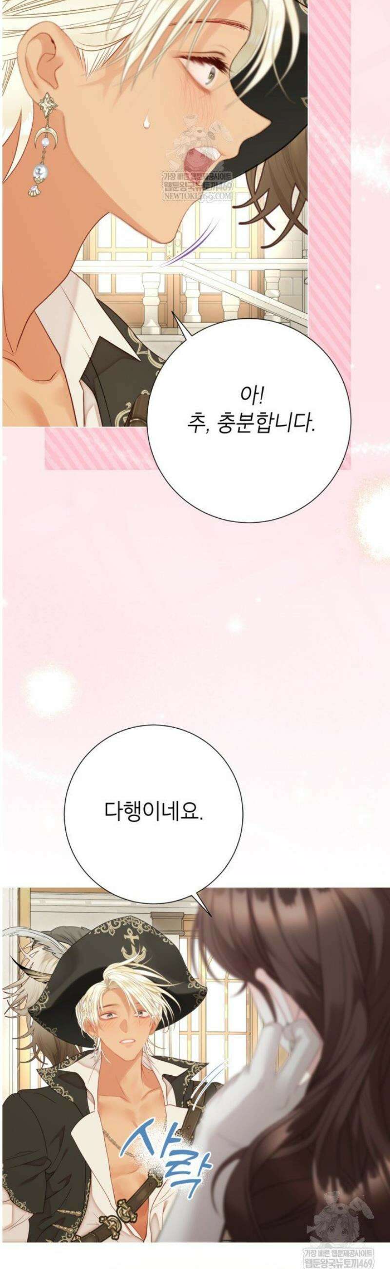 사랑받는 언니가 사라진 세계 98화 23