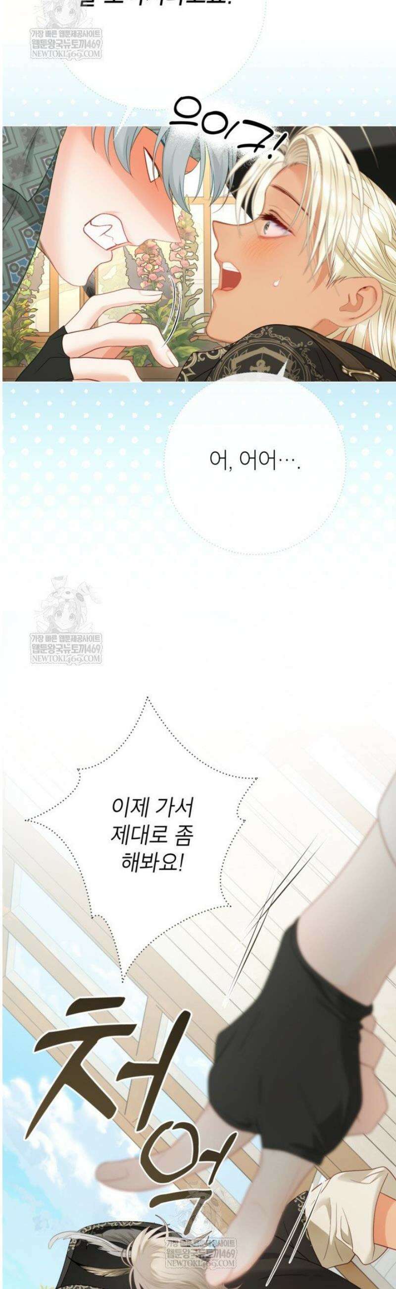사랑받는 언니가 사라진 세계 98화 31