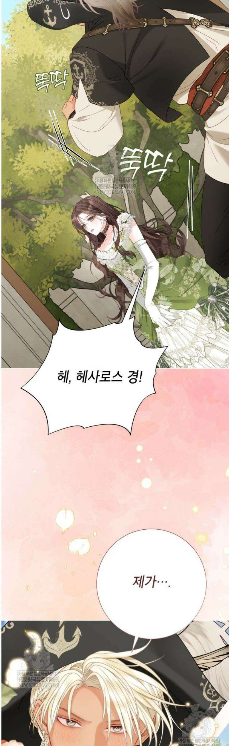 사랑받는 언니가 사라진 세계 98화 32