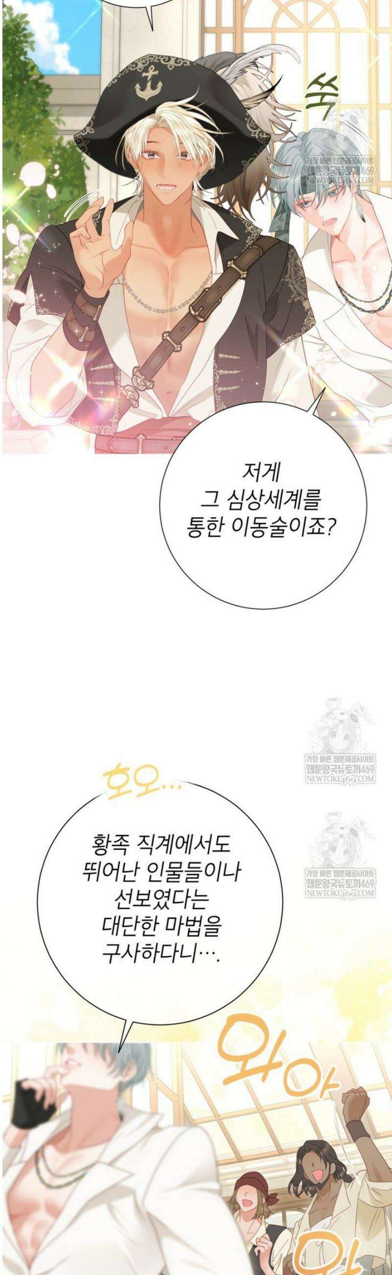 사랑받는 언니가 사라진 세계 98화 37