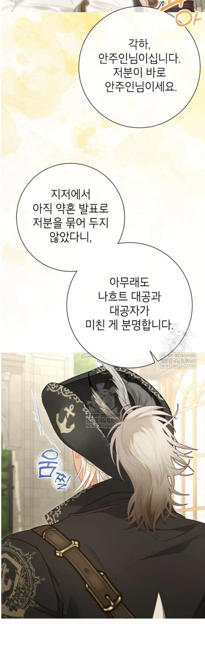 사랑받는 언니가 사라진 세계 98화 38
