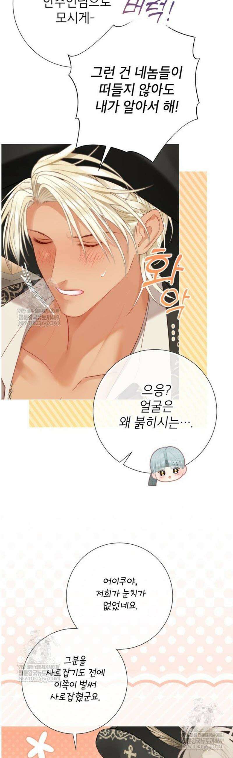 사랑받는 언니가 사라진 세계 98화 40