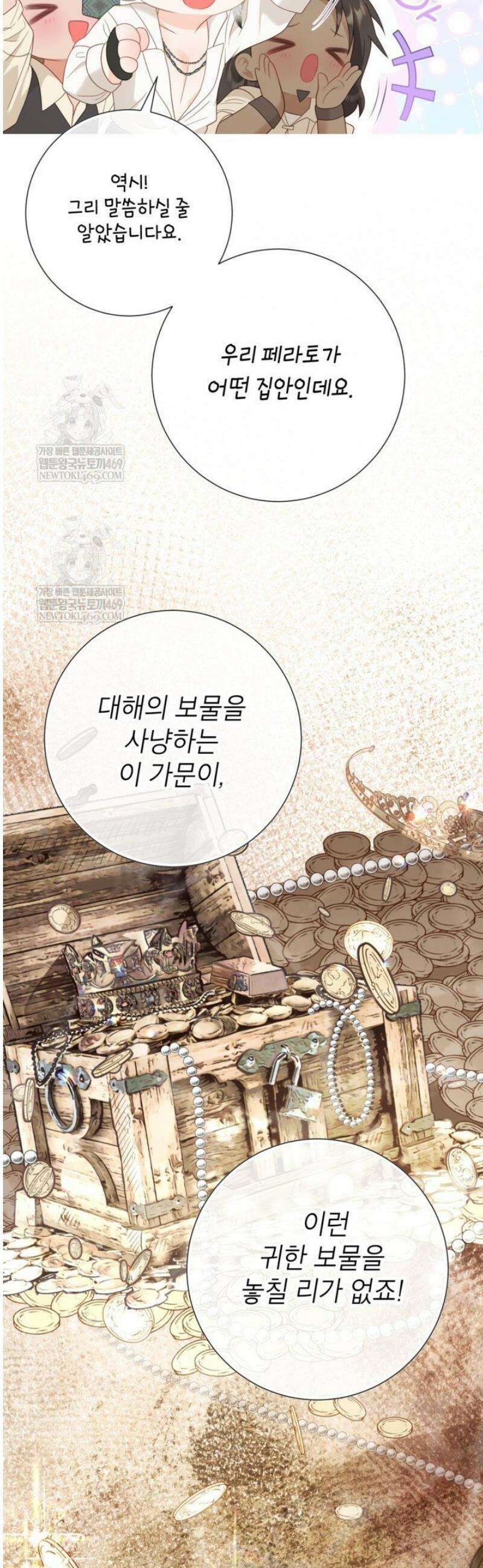 사랑받는 언니가 사라진 세계 98화 42