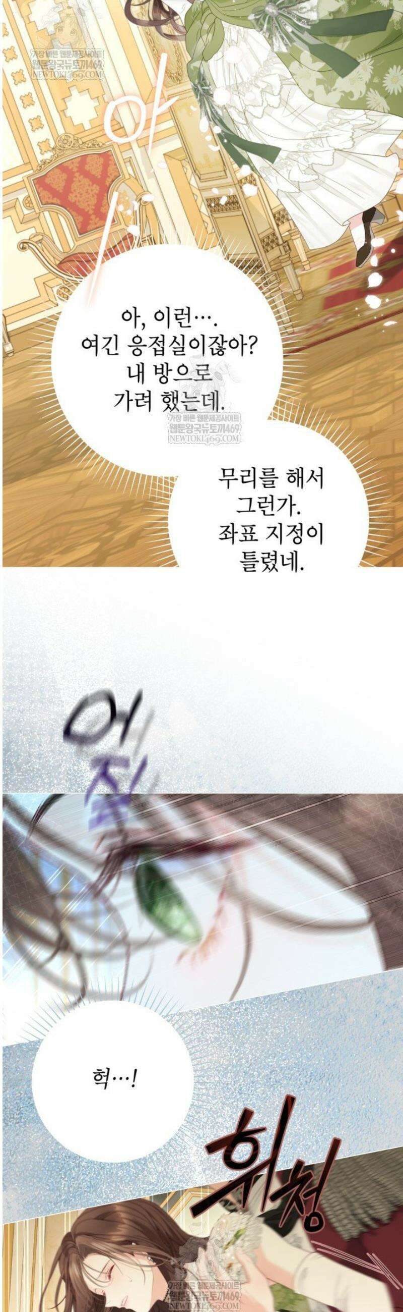사랑받는 언니가 사라진 세계 98화 46