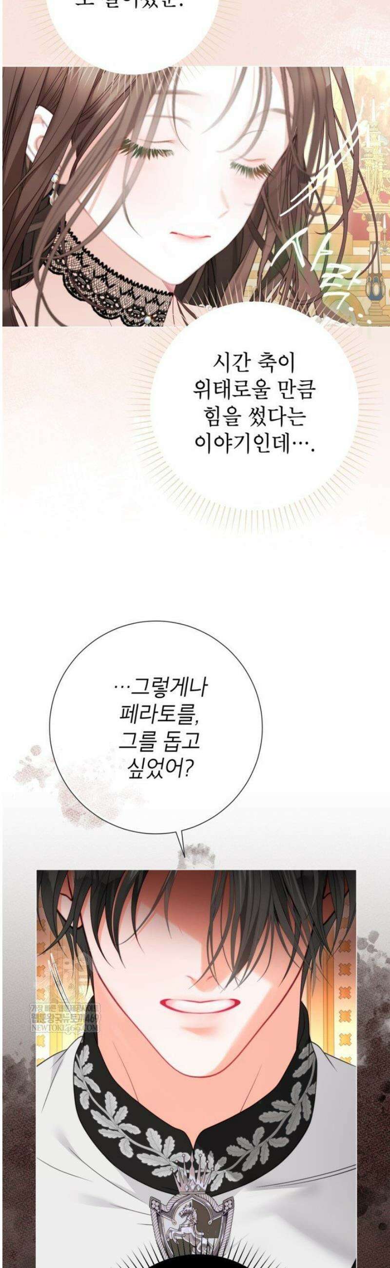 사랑받는 언니가 사라진 세계 98화 49
