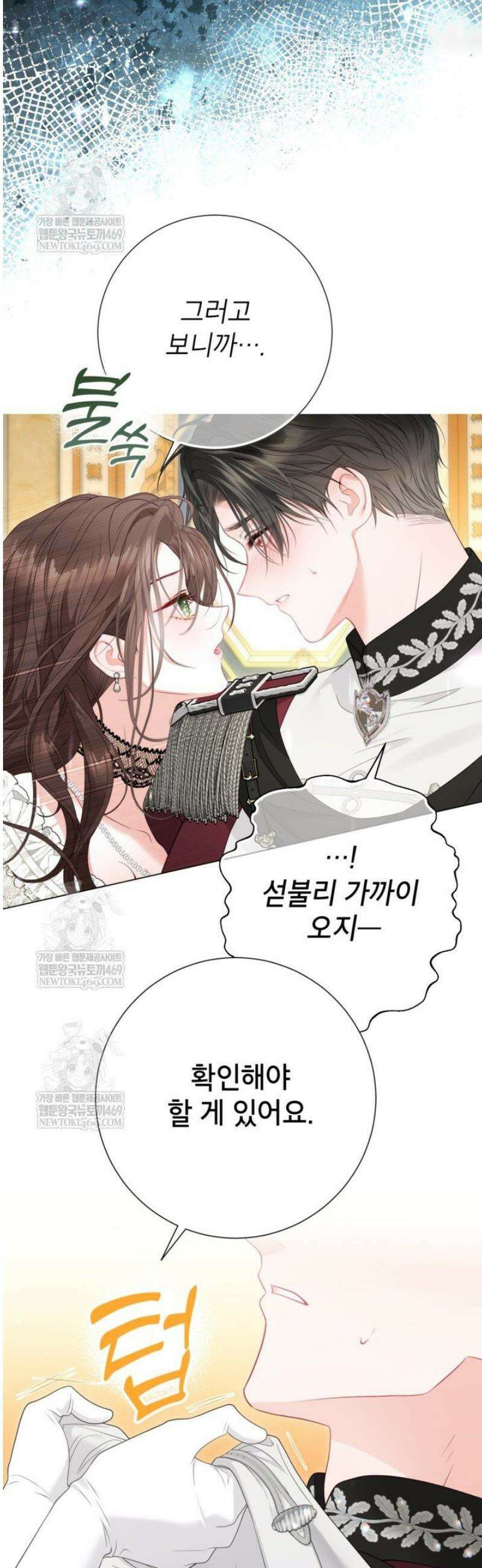 사랑받는 언니가 사라진 세계 98화 52